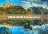 github labels best practices