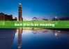 best practices meaning